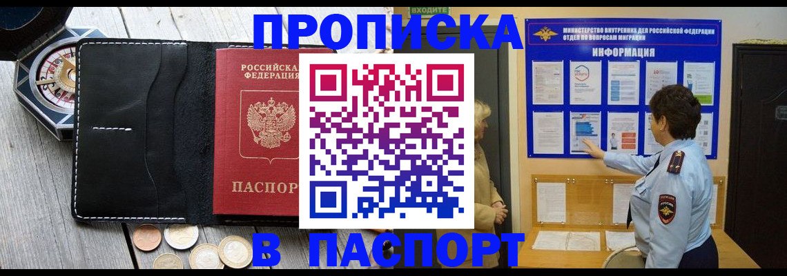 прописка 2025 в Ярцево