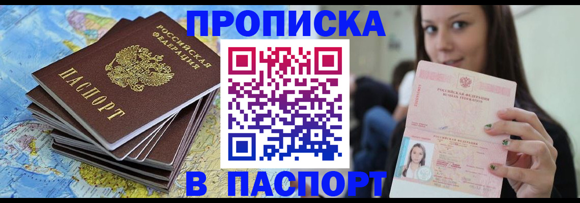 прописка для работы в Ярцево