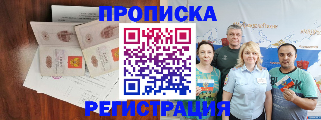 временная регистрация купить в Ярцево